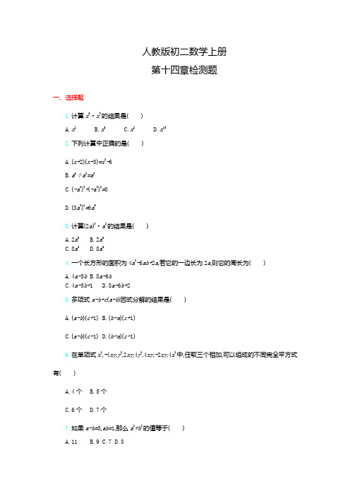 人教版初二数学上册《第十四章单元试卷》(详尽答案版)