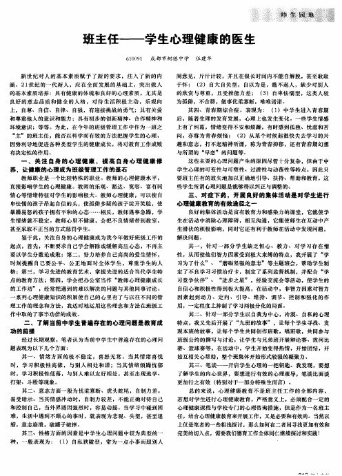 班主任——学生心理健康的医生