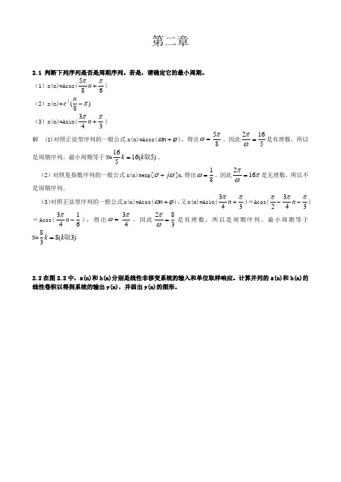 数字信号处理(姚天任江太辉第三版)课后习题答案