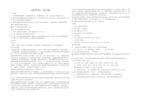 俄罗斯导学案