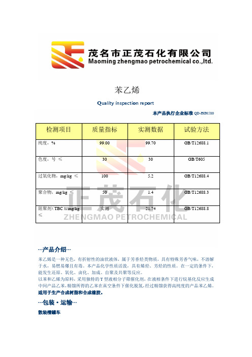苯乙烯