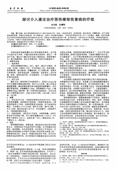 探讨介入灌注治疗恶性梗阻性黄疸的疗效