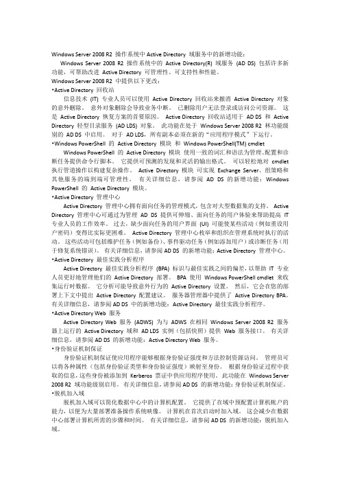 windows server 2008-2012新增和弃用功能(活动目录)