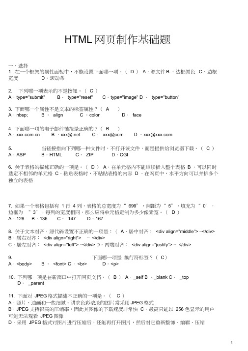 HTML网页制作基础题试题与答案