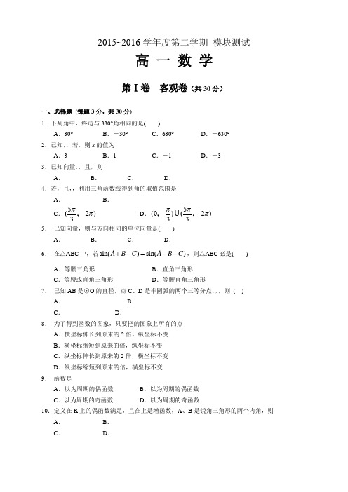 山西省大同市第一中学高一下学期模块测试(期中)数学试