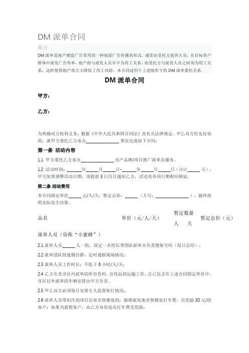 DM派单合同