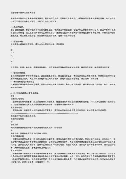 中医绿色平衡疗法的五大功效
