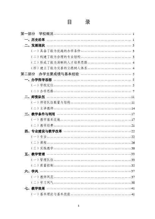 仰恩大学本科教学工作水平评估自评报告