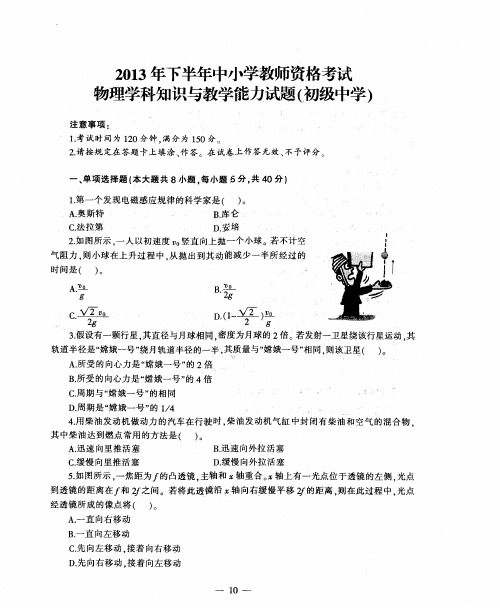 教师资格证初中物理试卷2013下