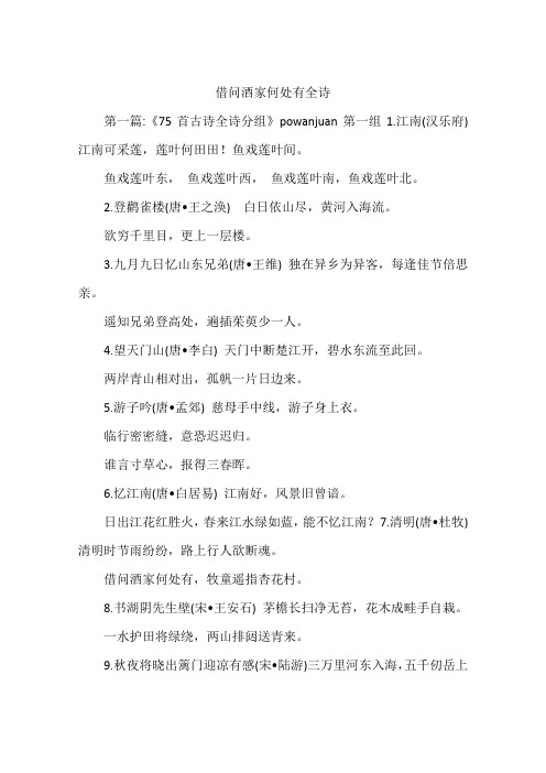 借问酒家何处有全诗