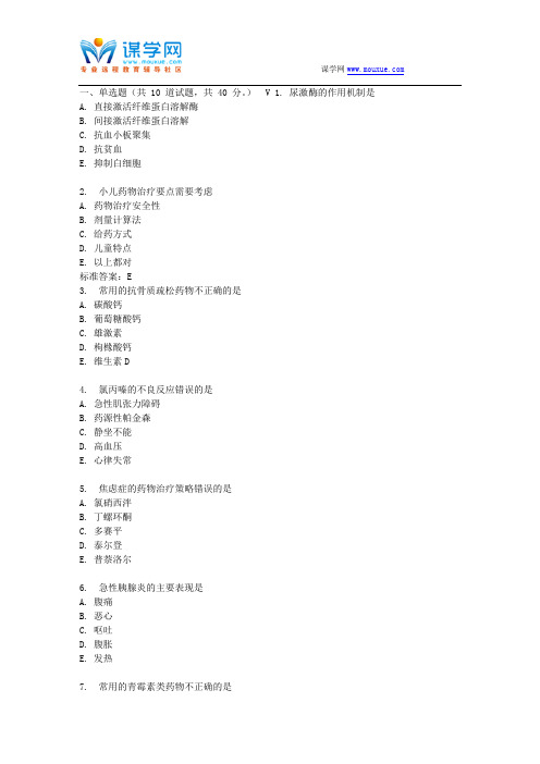 吉大17春秋学期《药物治疗学》在线作业一