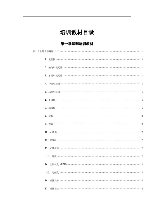 某某某电子公司PCB技术培训课件大全