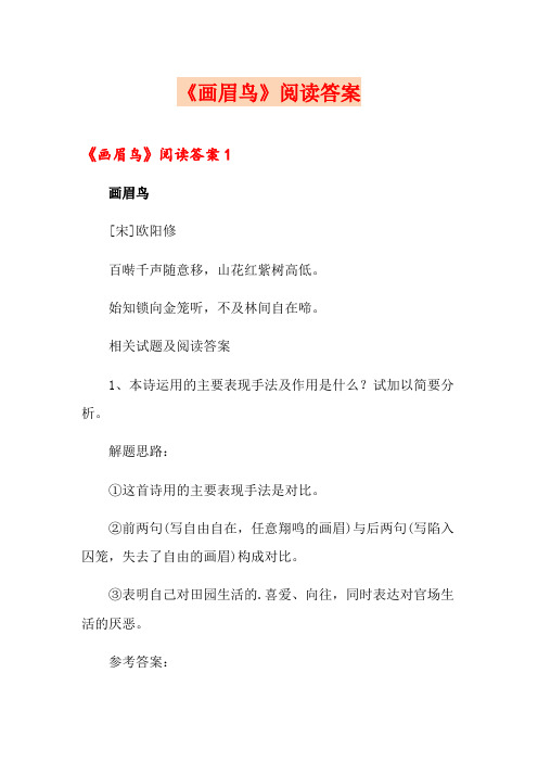 《画眉鸟》阅读答案