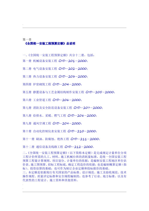 全国统一安装工程预算定额