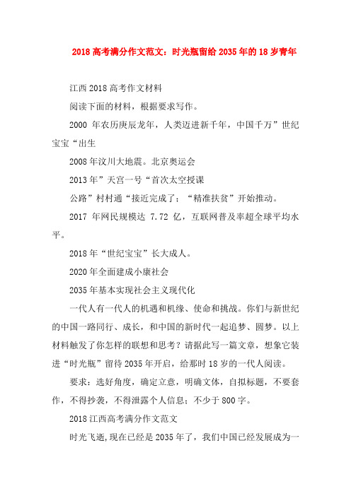 高考作文：时光瓶留给2035年的18岁青年