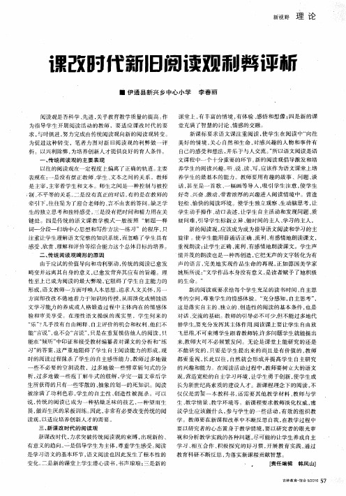 课改时代新旧阅读观利弊评析
