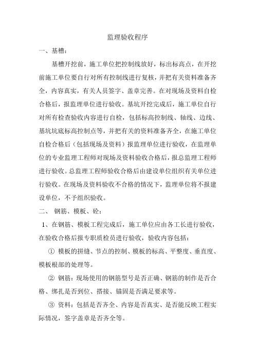 监理验收程序