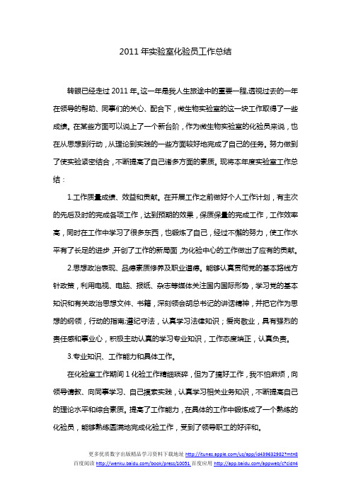 2011年实验室化验员工作总结