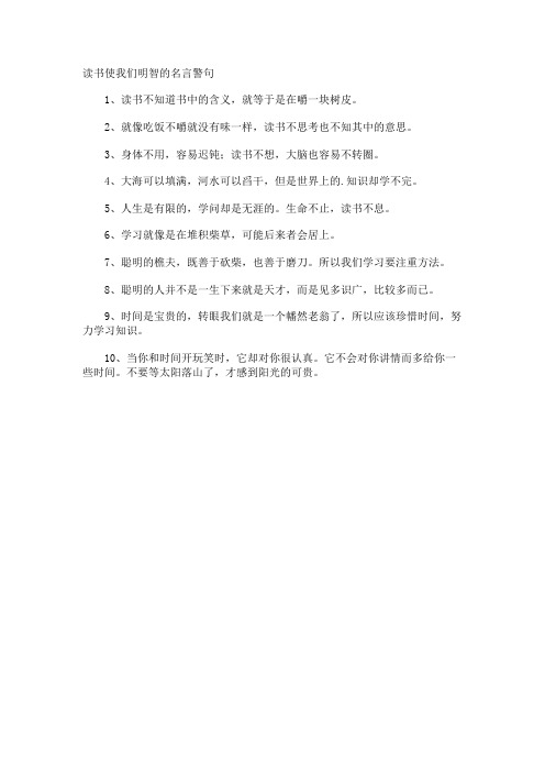 读书使我们明智的名言警句