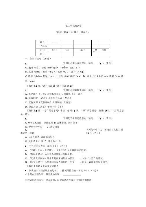 2019年秋人教部编版八年级语文上册第三单元测试卷
