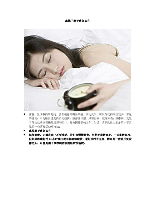 落枕了脖子疼怎么办