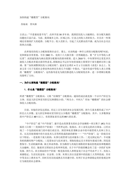 构建橄榄形分配格局