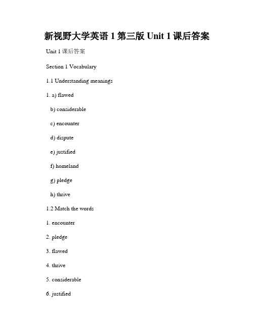 新视野大学英语1第三版Unit 1课后答案