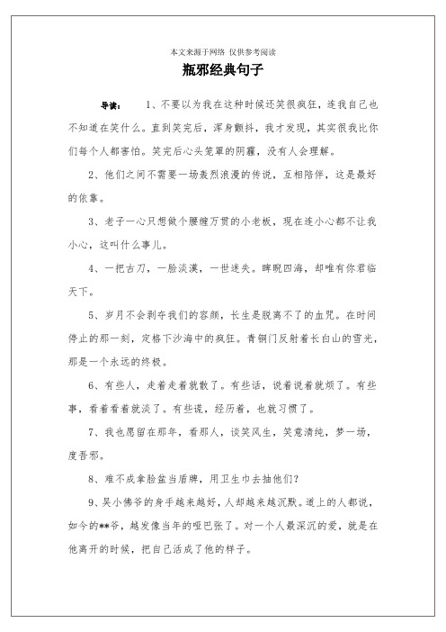 瓶邪经典句子