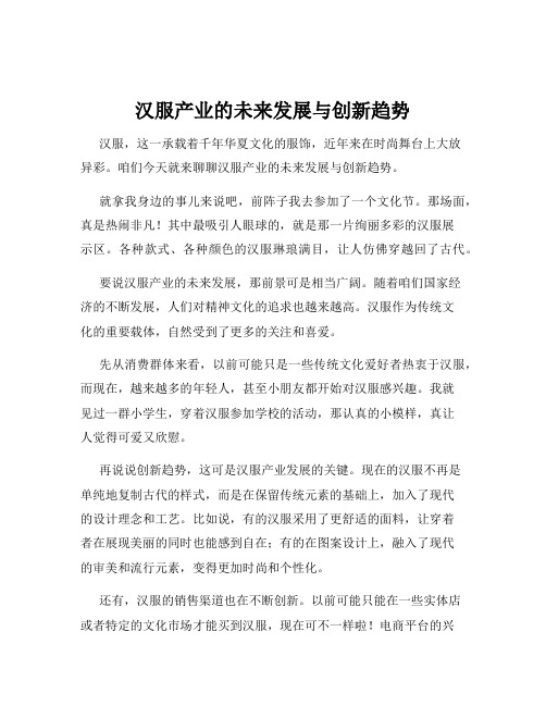 汉服产业的未来发展与创新趋势