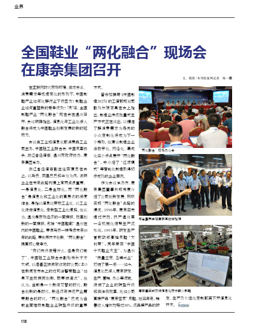 全国鞋业“两化融合”现场会在康奈集团召开