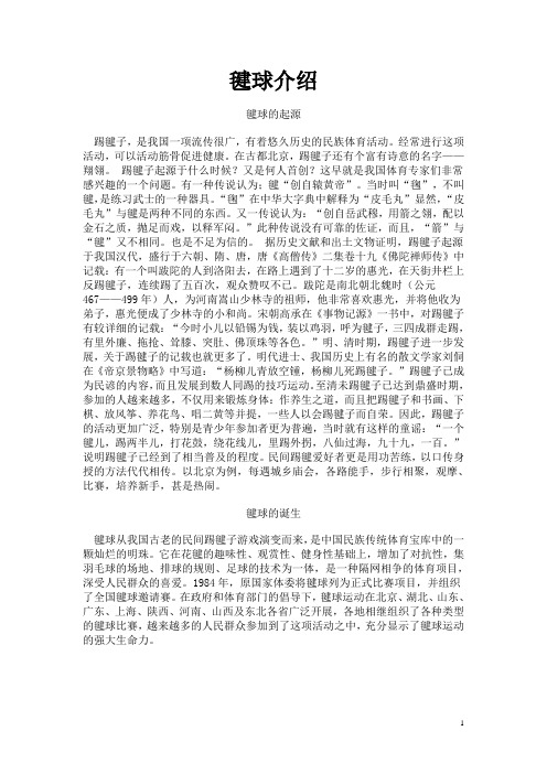毽球复习资料
