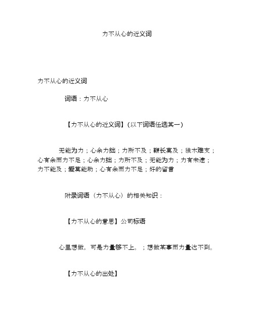 力不从心的近义词