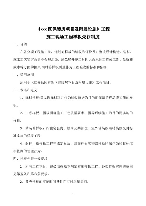 施工现场工程样板先行制度