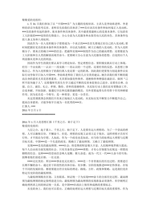 2011年第一季度入党思想汇报