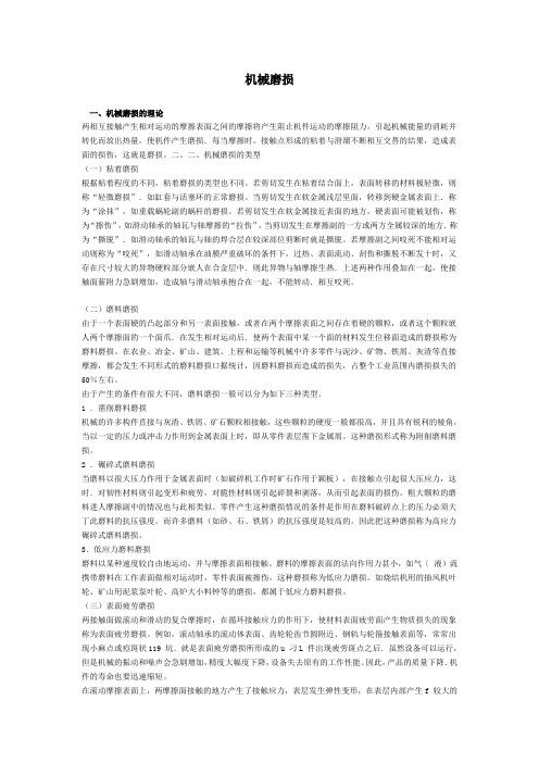机械磨损
