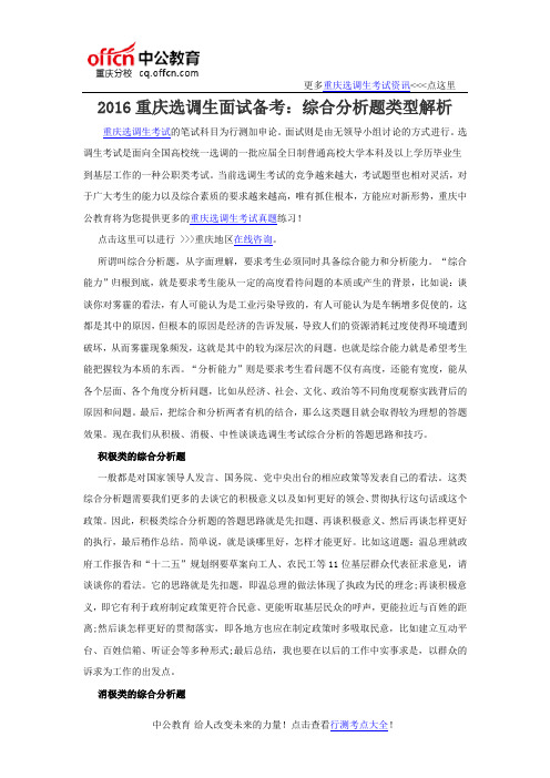 2016重庆选调生面试备考：综合分析题类型解析