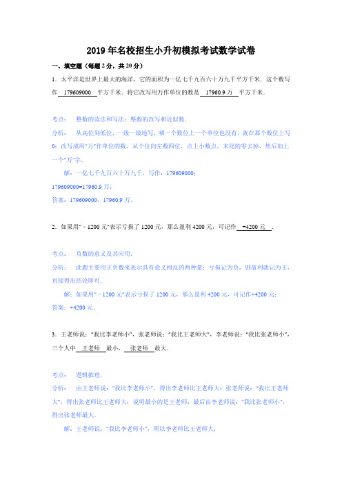 人教新课标小学六年级下册数学试题2019年名校招生小升初模拟考试数学试卷含答案