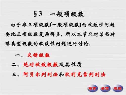 12-3交错级数