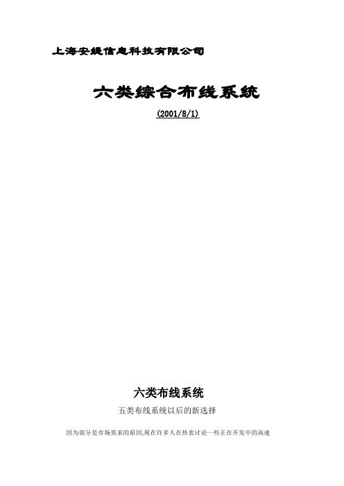 ]六类布线系统方案和应用