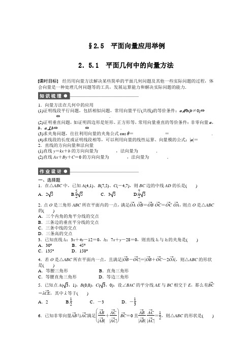 高中数学人教A版必修四课时训练：2.5 平面向量应用举例 2.5.1 