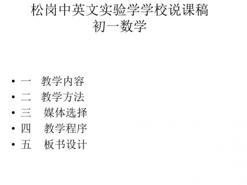 北师七上4.6 垂直说课稿
