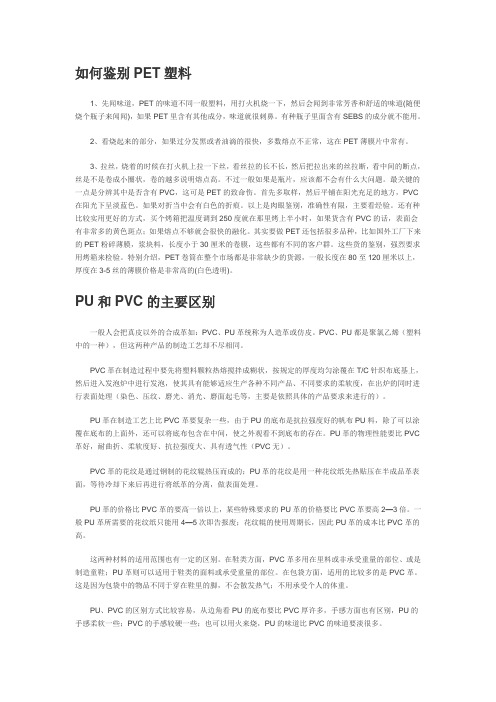 几种塑料的鉴别方法