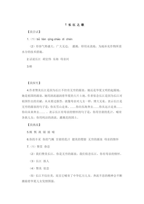 苏教版语文六年级下册伴你学答案