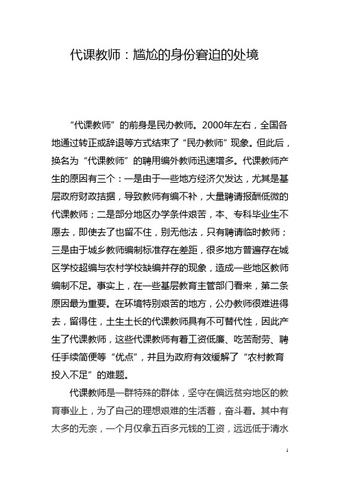 代课教师.3