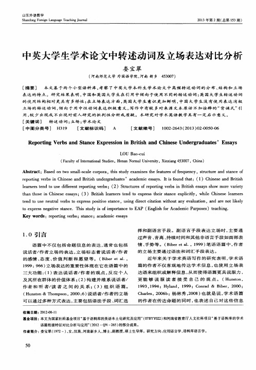 中英大学生学术论文中转述动词及立场表达对比分析