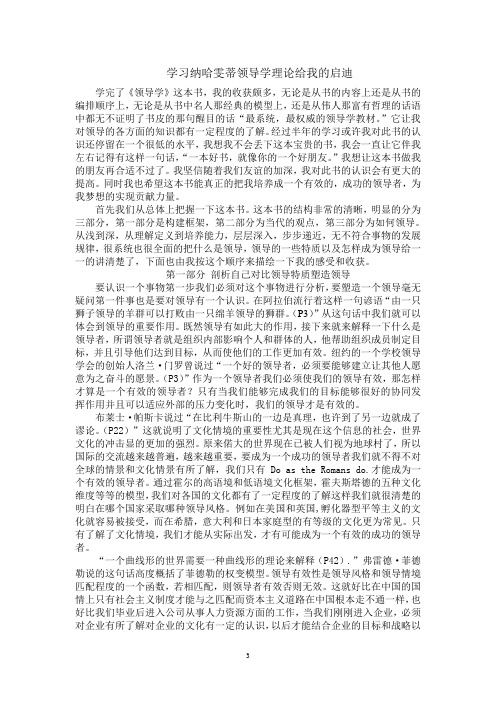 学完领导学后的感受