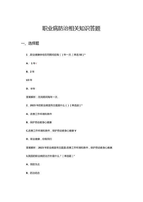 2024年职业病防治相关知识答题活动.docx