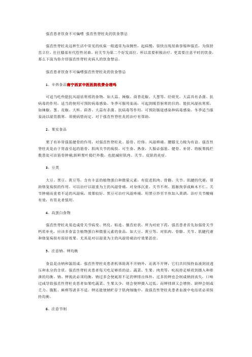 强直患者饮食不可偏嗜 强直性脊柱炎的饮食禁忌