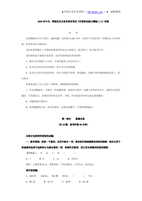 2003年国家公务员行测考试真题(2)含参考答案及解析