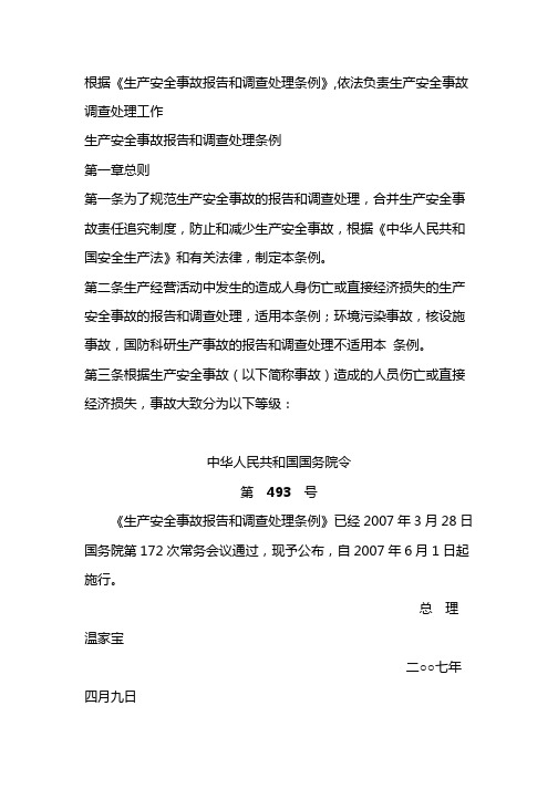 根据《生产安全事故应急条例》,下列关于生产安全事故应急救援预案备案的规定,